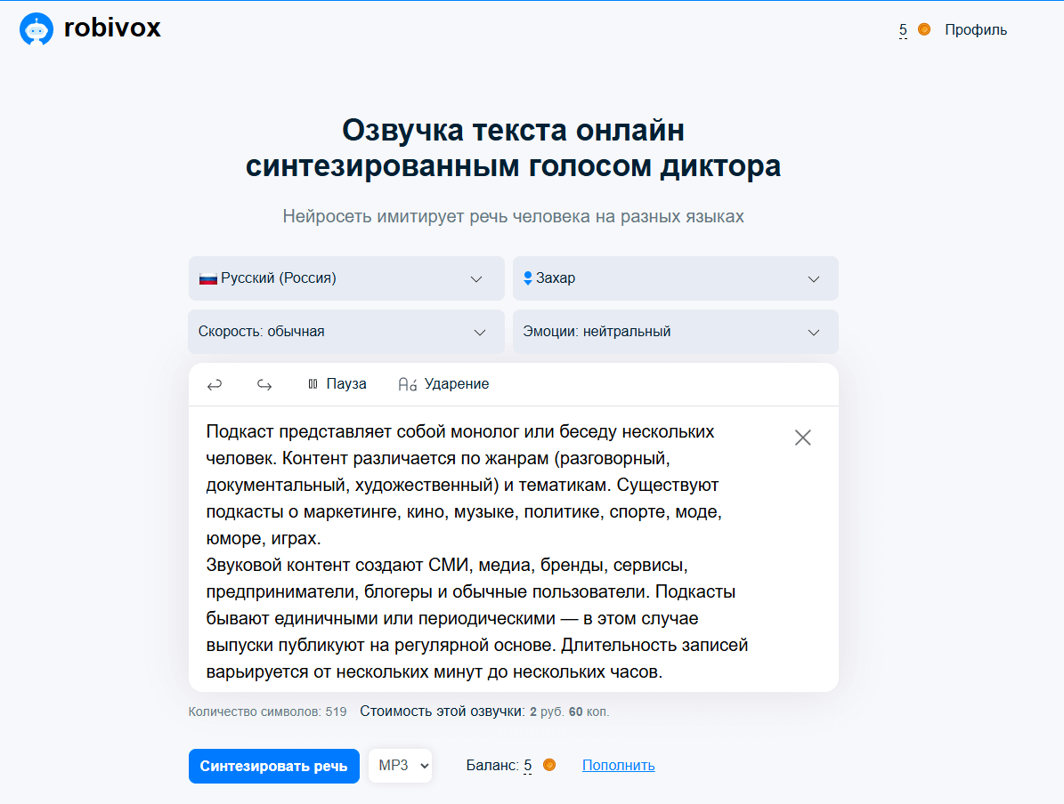 Robivox для быстрого преобразования текста в голос
