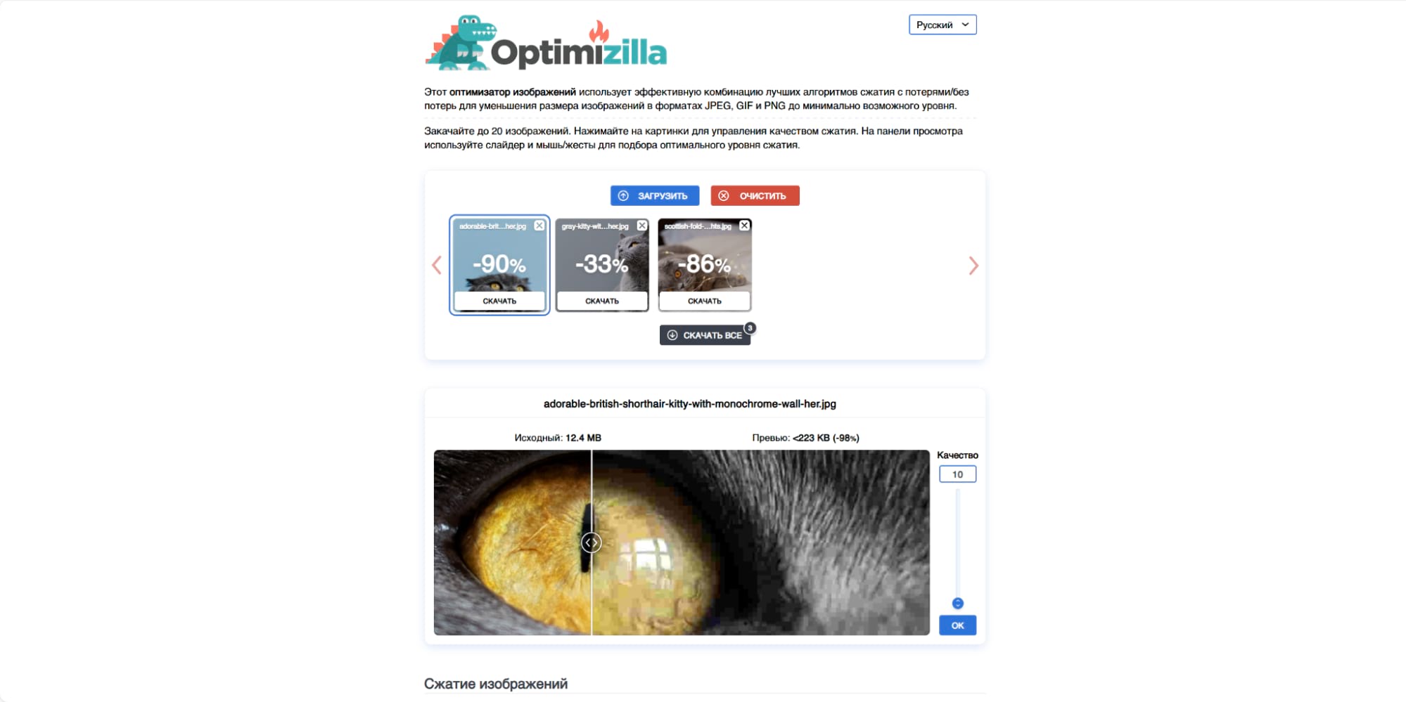 Интерфейс Optimizilla