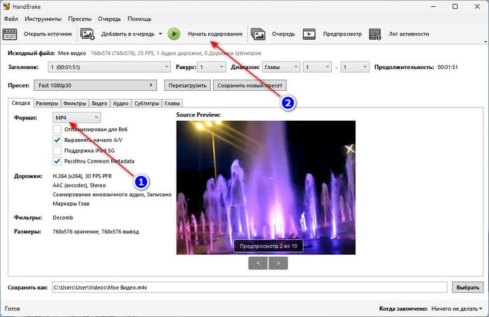 Настройки HandBrake при конвертации видео