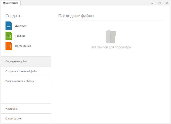 Интерфейс ONLYOFFICE