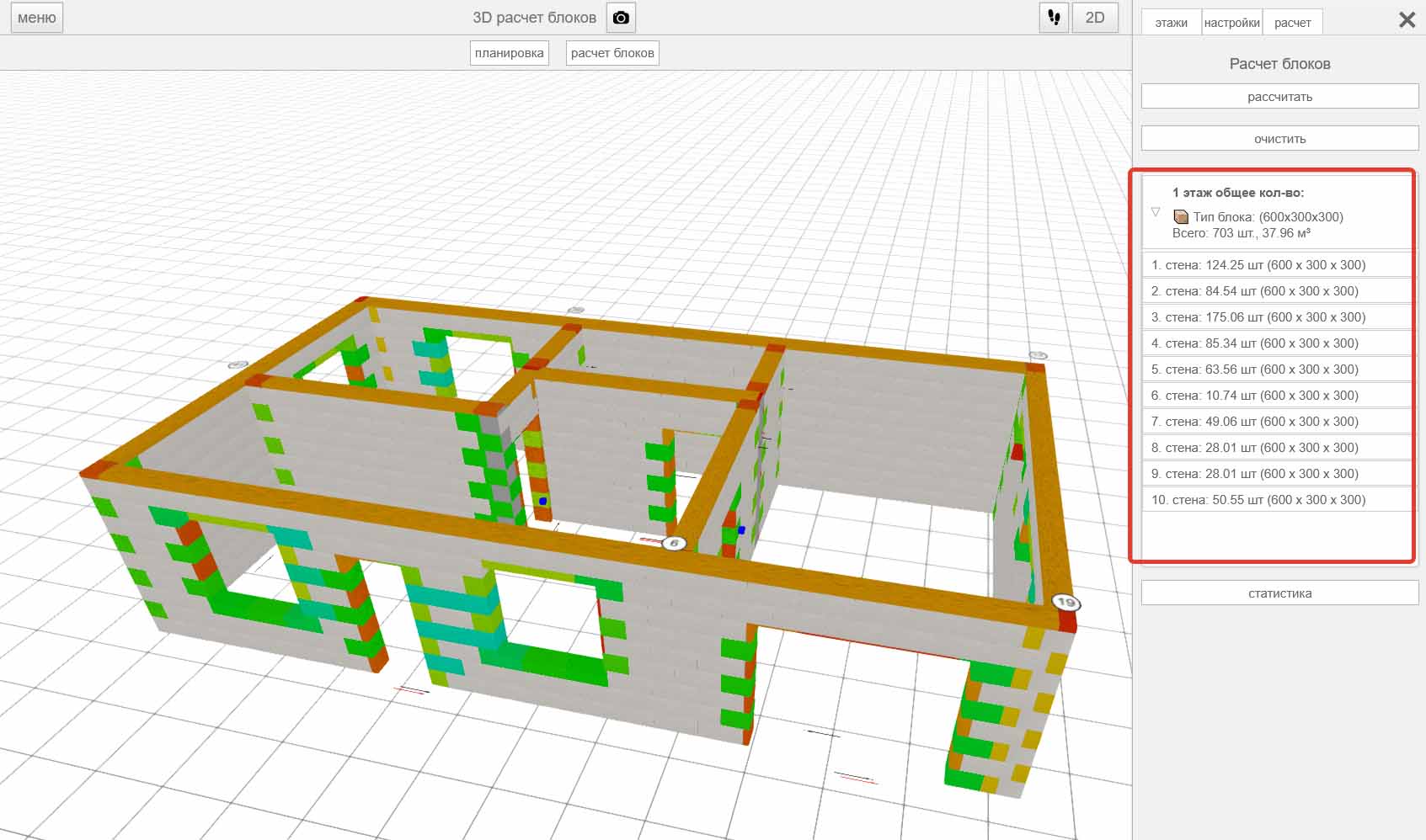 Инженерный план: список результатов расчёта блоков по этажу и стенам