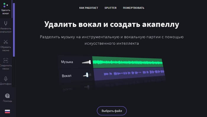 VocalRemover: загрузка и разделение файла