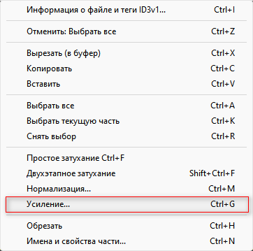 Инструмент усиления в MP3DirectCut