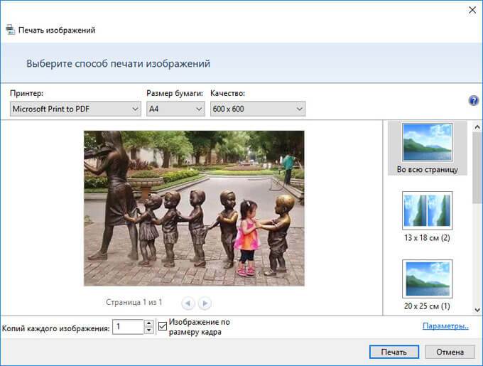 Печать изображения в PDF через Windows