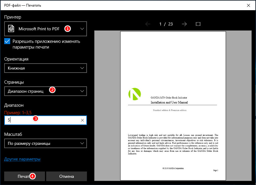 Печать выбранных страниц в PDF через системное окно печати