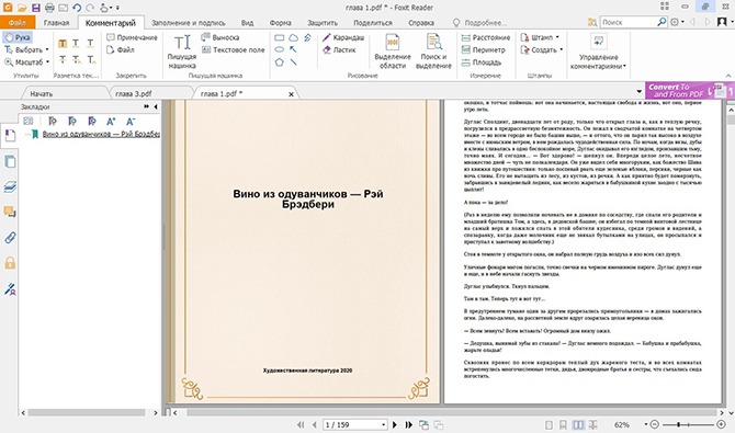 Интерфейс Foxit PDF Reader и Foxit PDF Editor