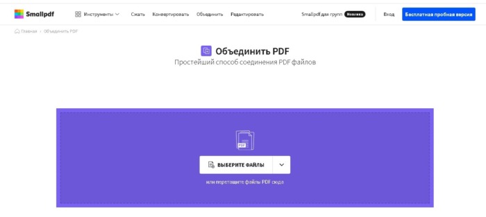 Интерфейс Smallpdf для работы с PDF онлайн