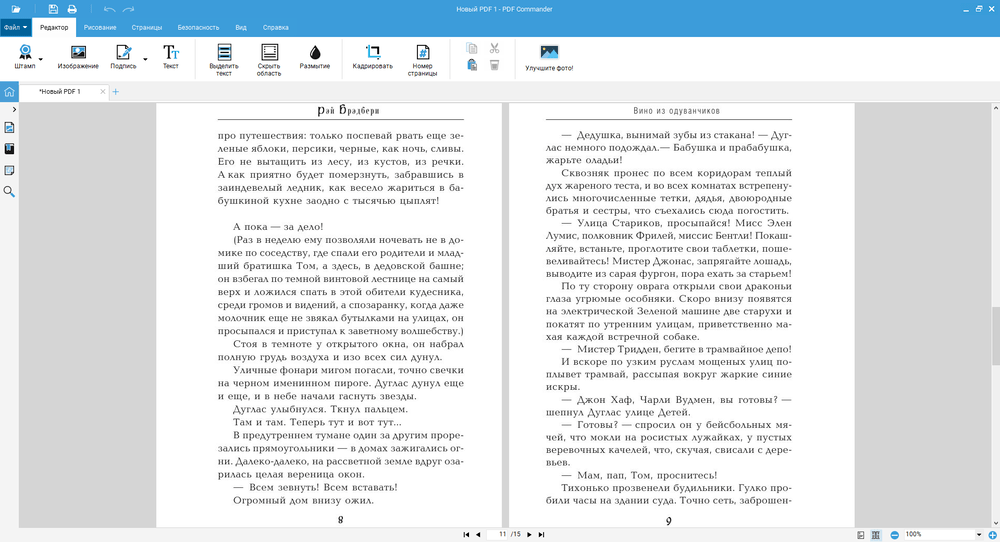 Интерфейс PDF Commander для просмотра и работы с PDF