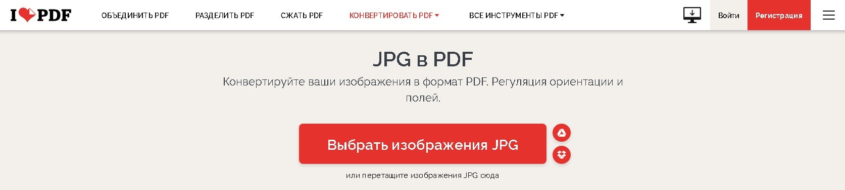Интерфейс iLovePDF для объединения фото в PDF