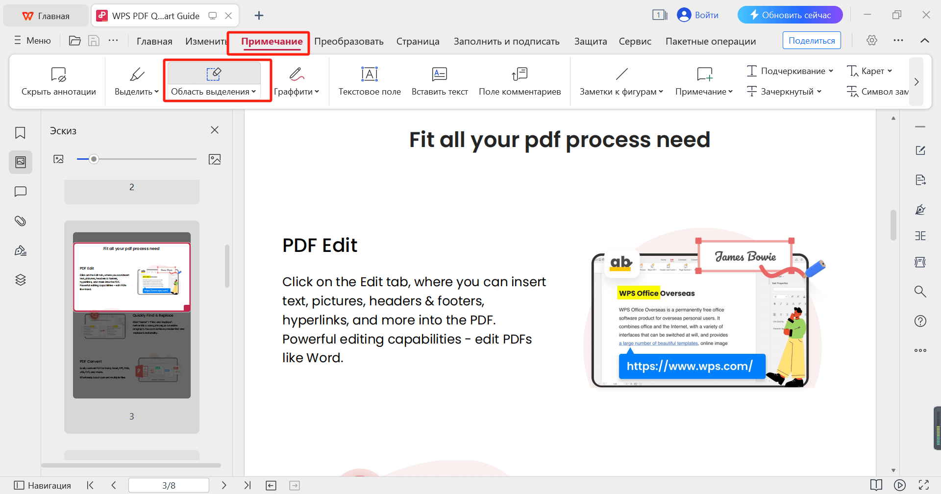 Интерфейс WPS Office PDF