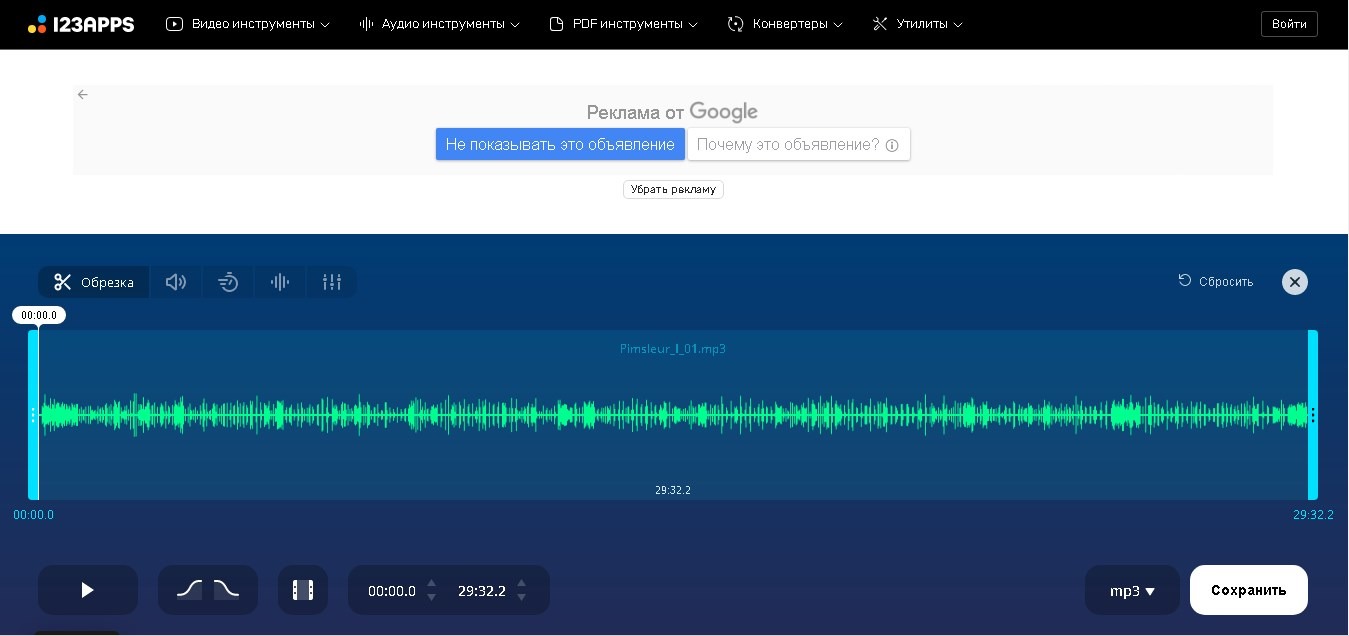 Скриншот интерфейса 123apps Audio Cutter