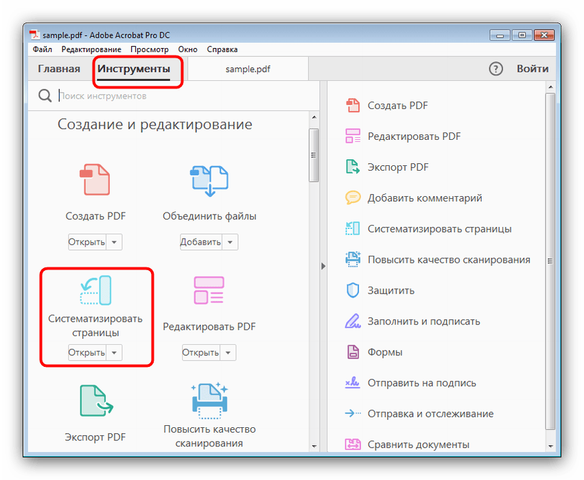 Adobe Acrobat Pro: инструменты систематизации страниц