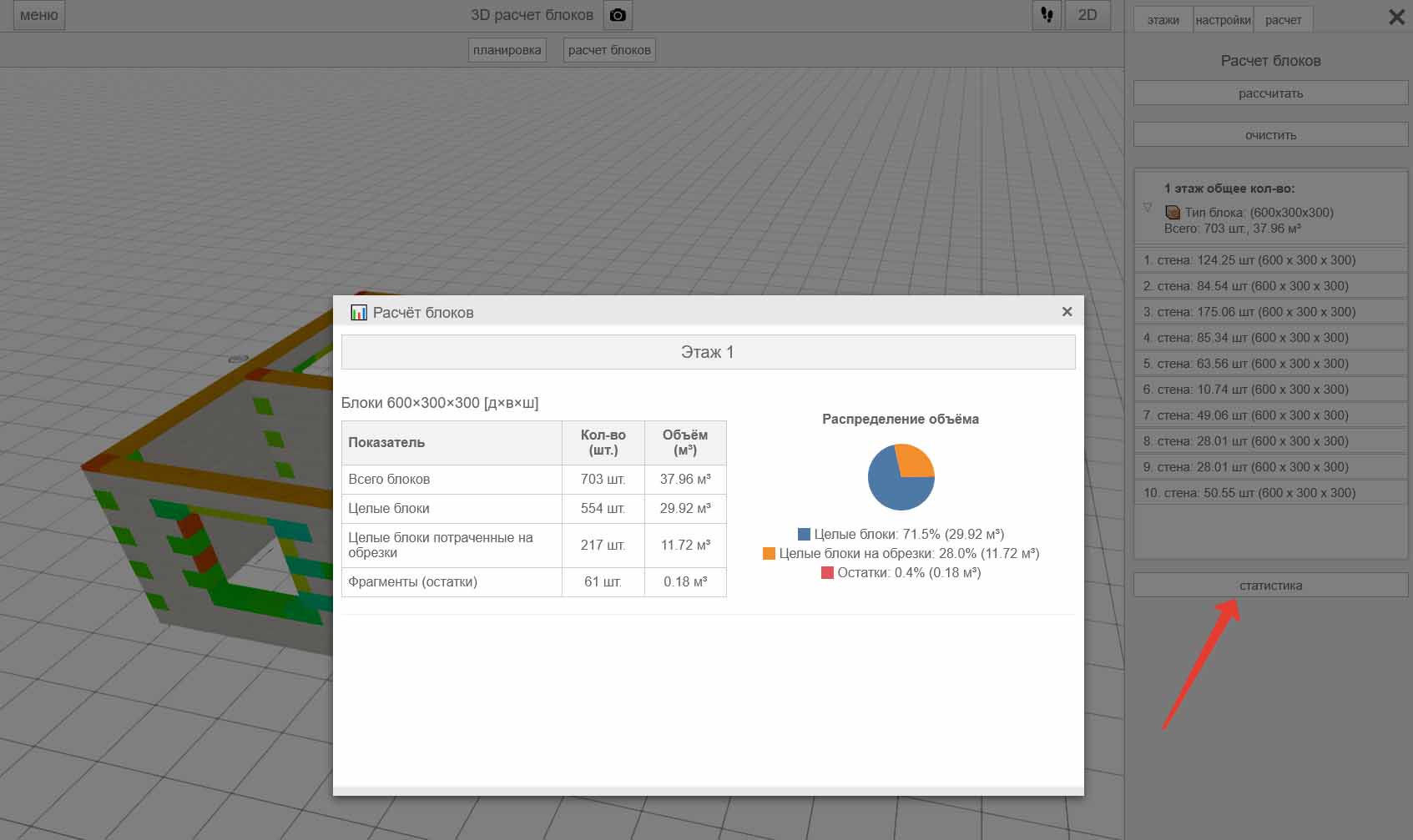 Инженерный план: окно статистики расчёта блоков с таблицей и диаграммой