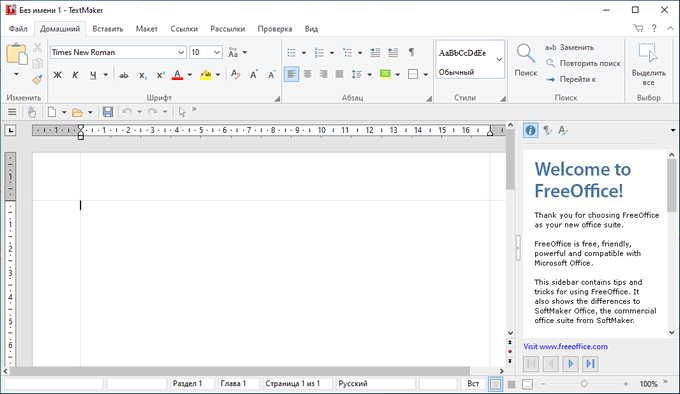 Интерфейс SoftMaker FreeOffice