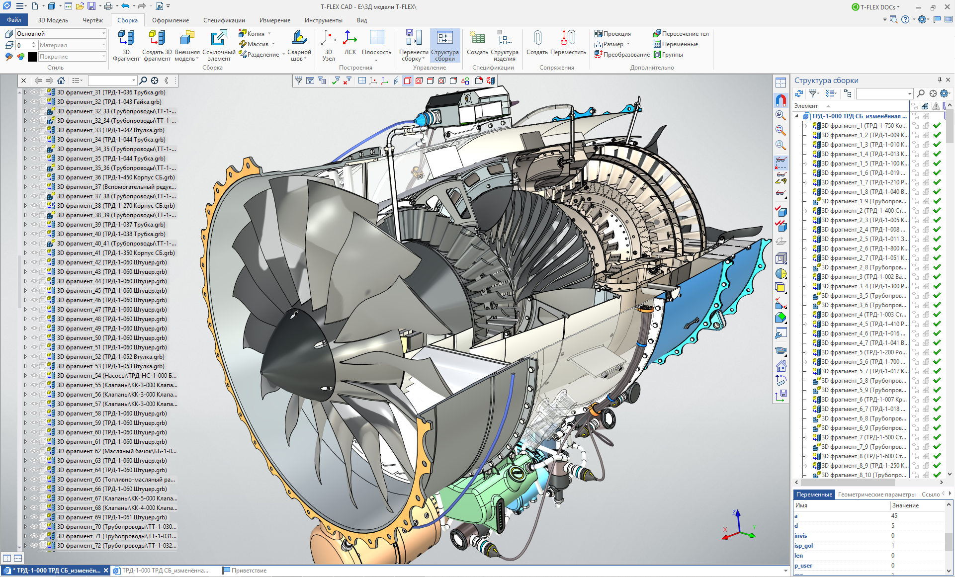 Интерфейс T-FLEX CAD
