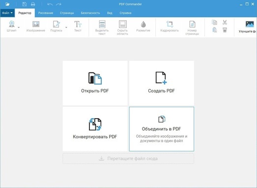 Интерфейс PDF Commander для работы с изображениями и PDF