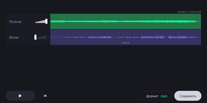 Сохранение результата в VocalRemover