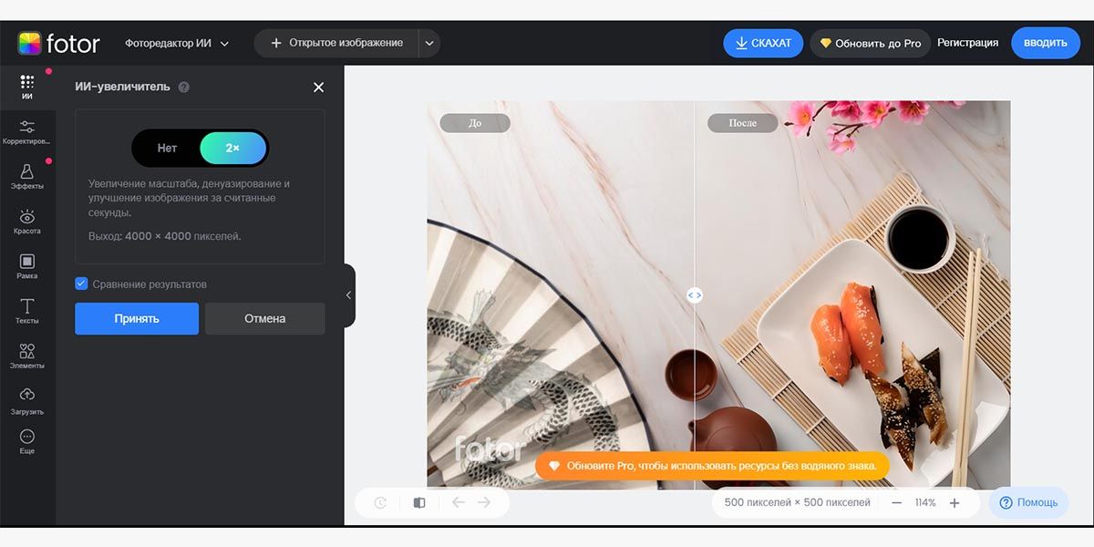 Fotor — онлайн-редактор