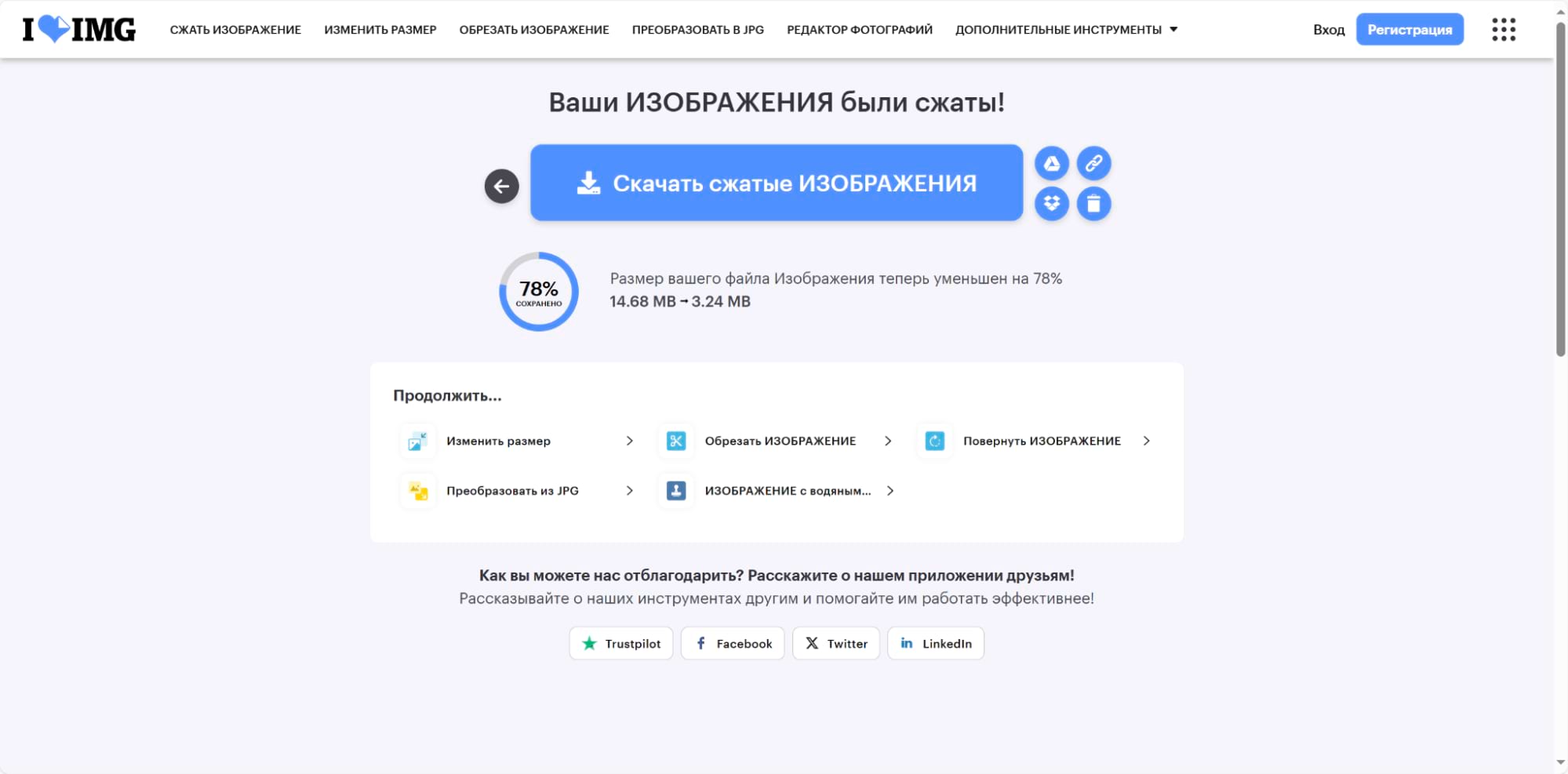 Интерфейс iLoveIMG