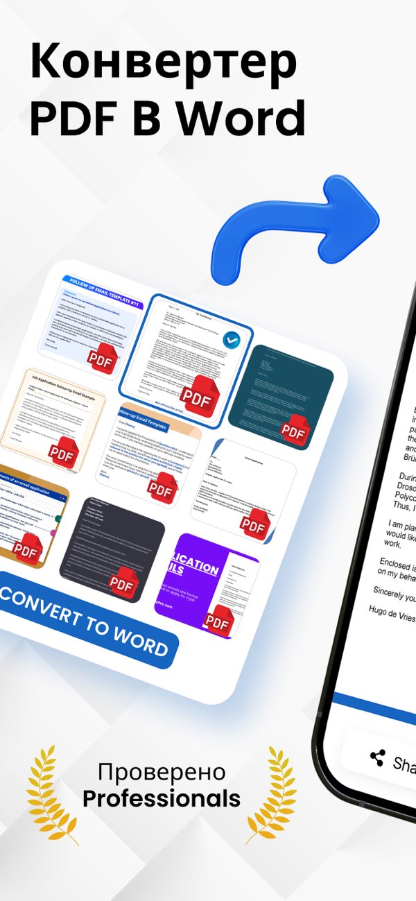 Скриншот приложения PDF в Word для iOS