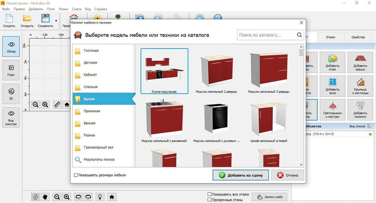 Интерфейс программы Мой Дом 3D с моделью частного дома