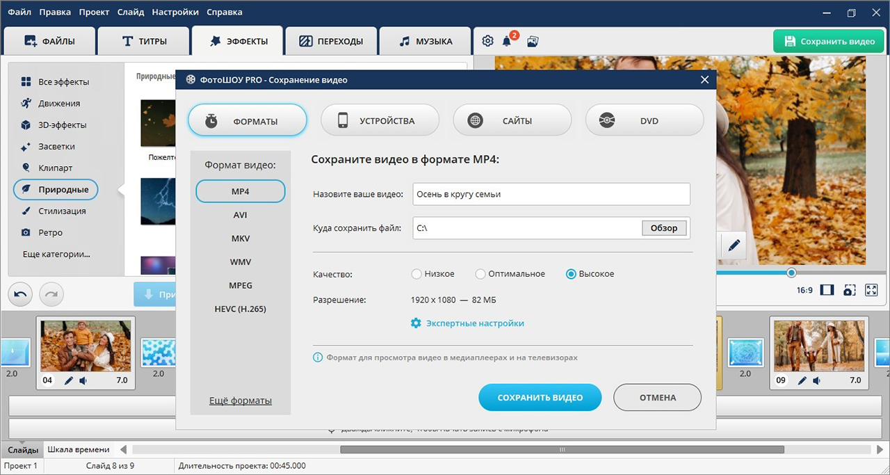Окно сохранения видео в ФотоШОУ PRO
