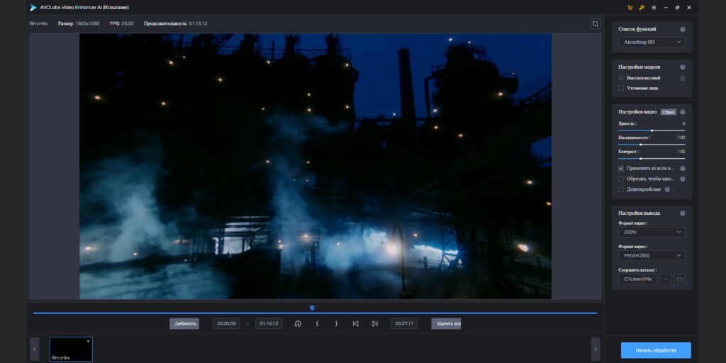 Скриншот AVCLabs Video Enhancer AI