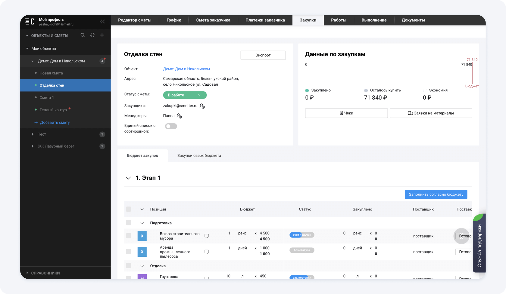 Интерфейс сервиса Сметтер