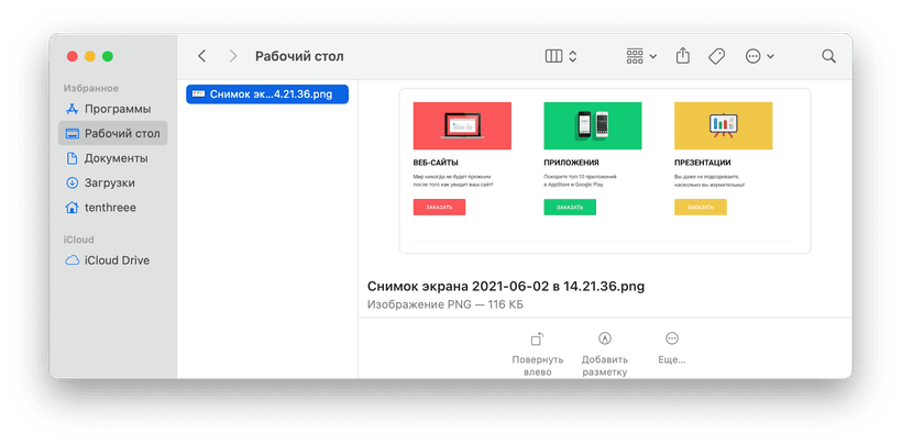 Выделение области на Mac
