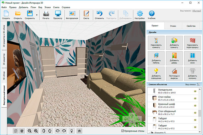 Интерфейс программы Дизайн Интерьера 3D