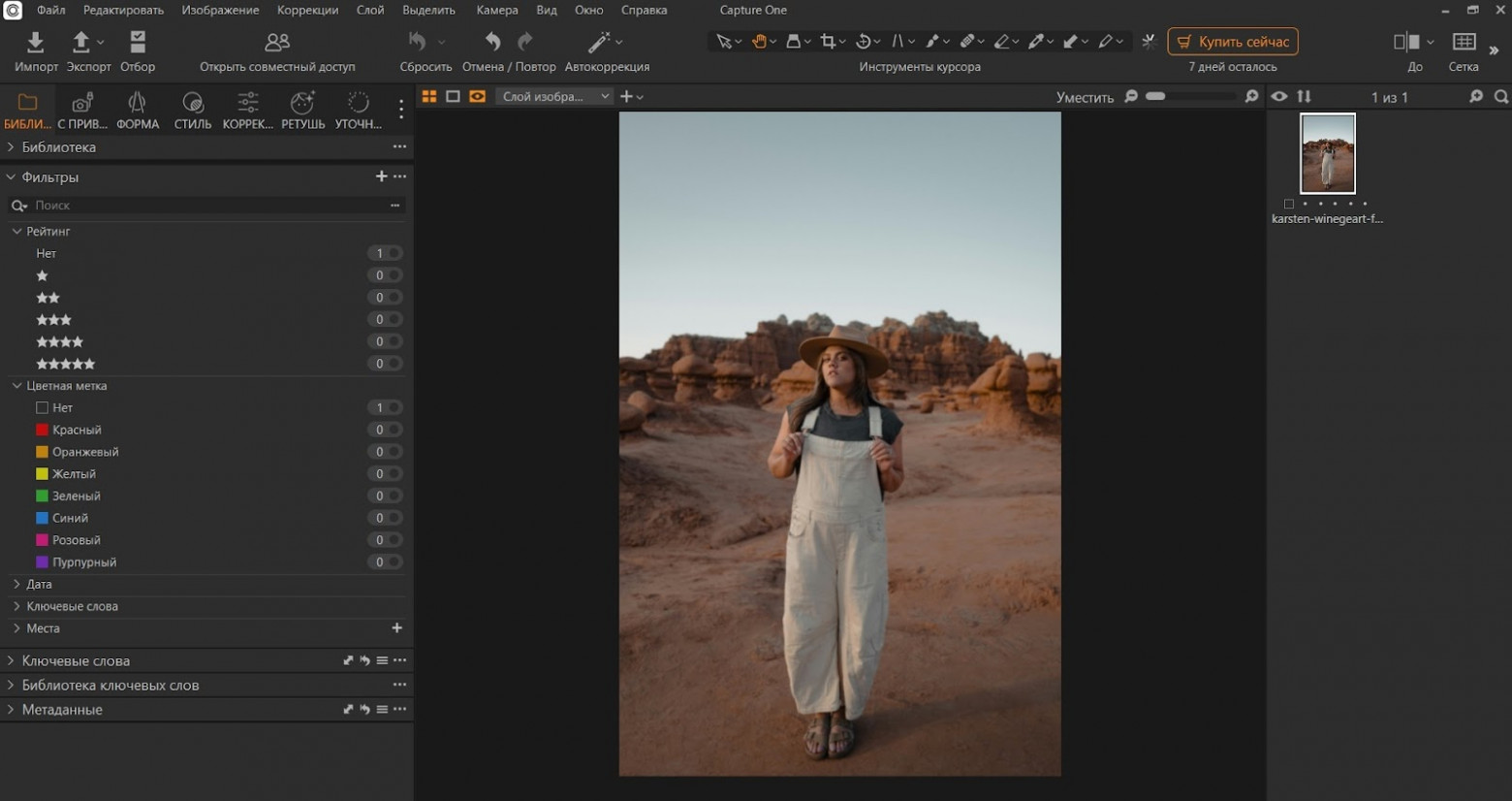 Скриншот Capture One Pro