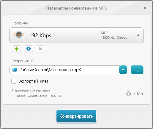 XMedia Recode: настройки звука