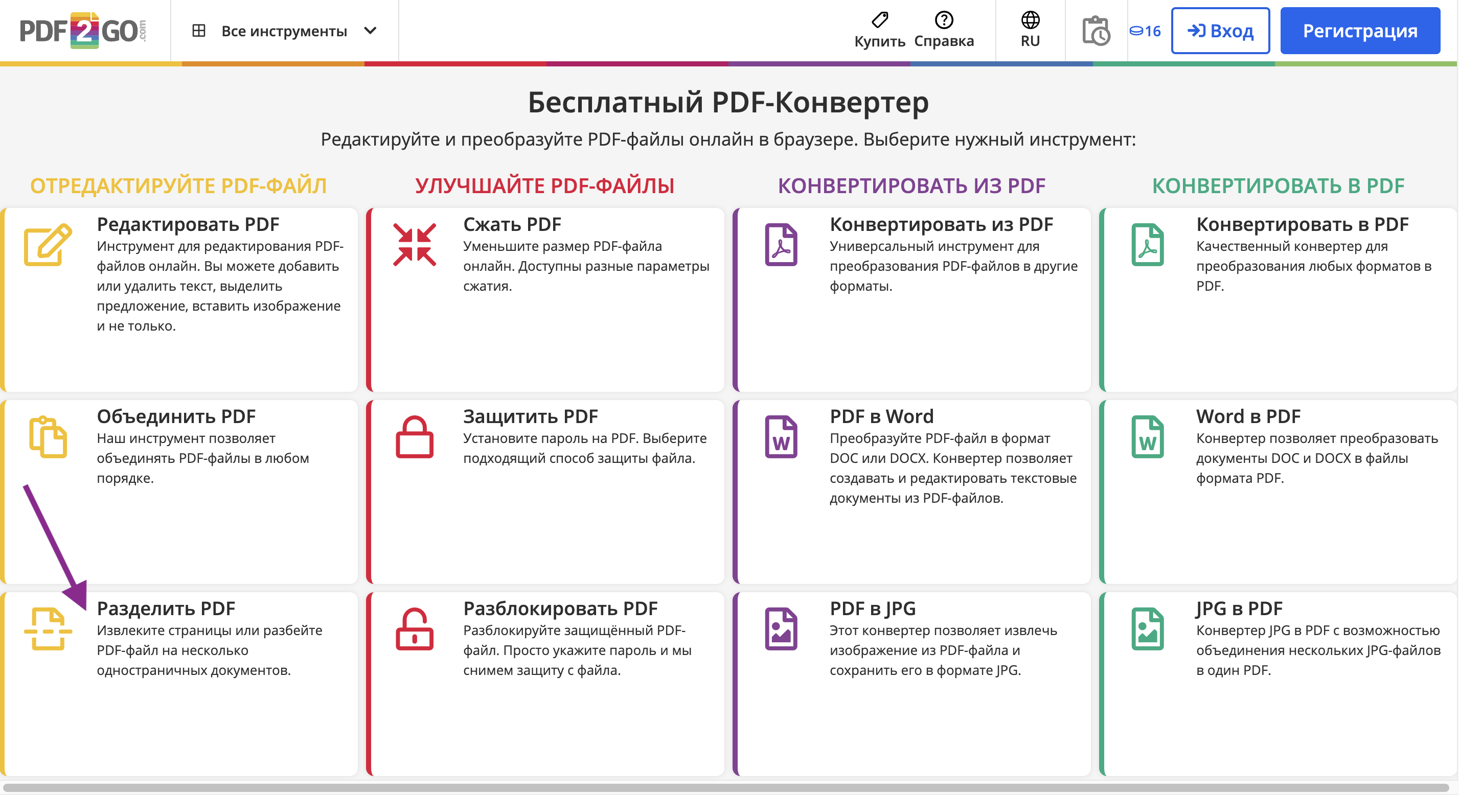 Разделение PDF в PDF2Go