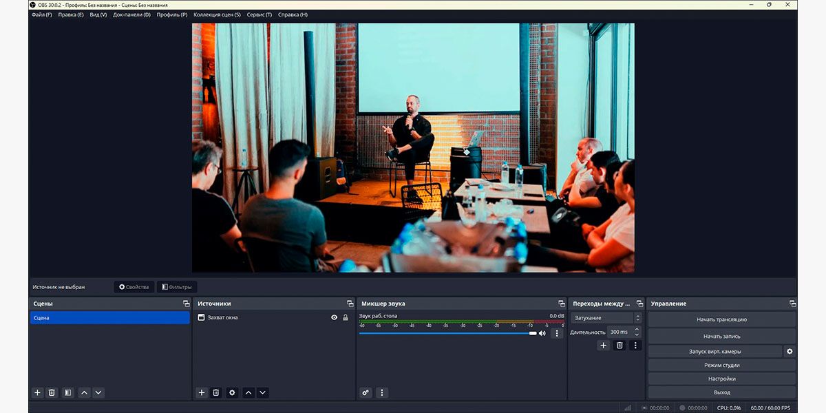 Интерфейс OBS Studio