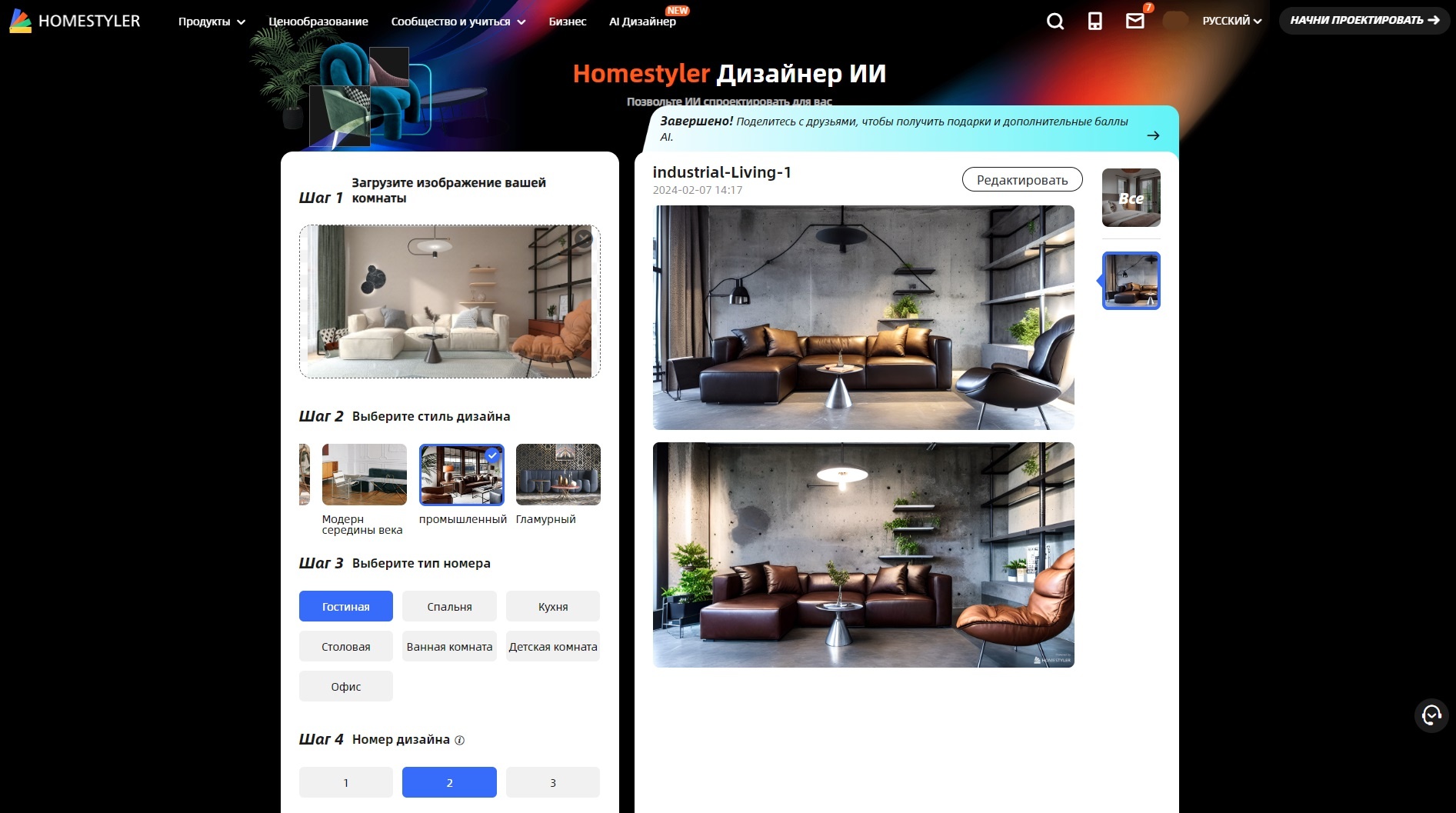 Интерфейс Homestyler
