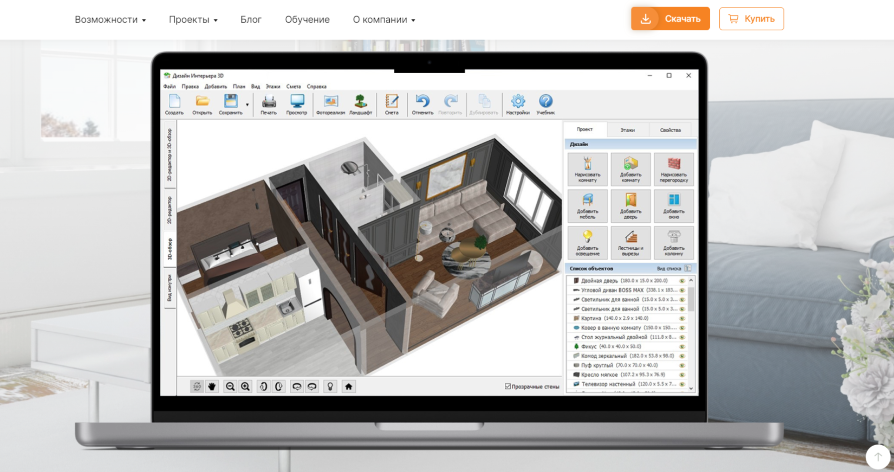 Интерфейс программы Дизайн Интерьера 3D