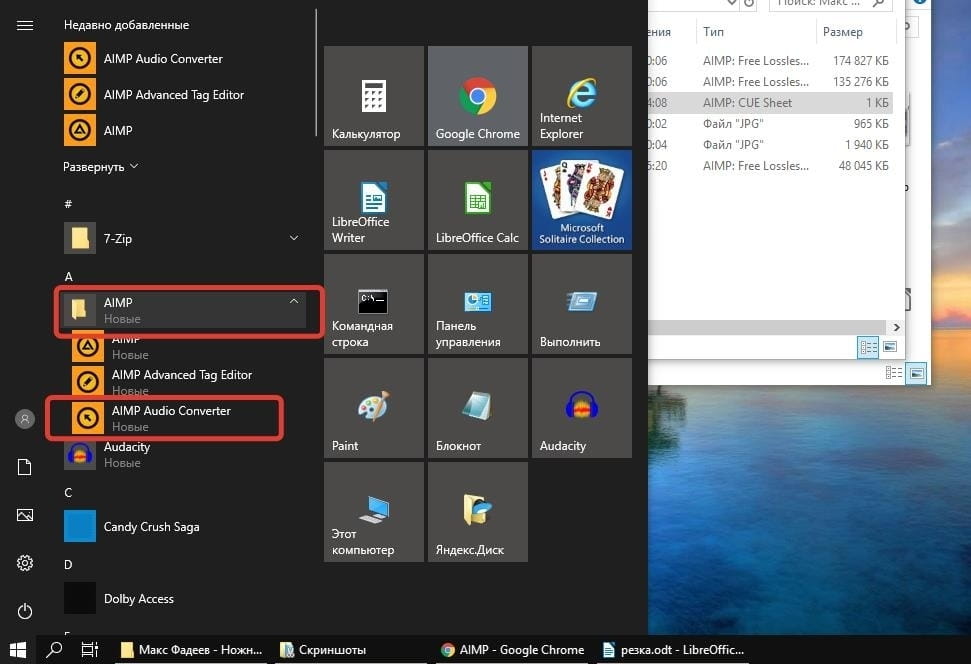 Окно AIMP Audio Converter со списком файлов и параметрами преобразования