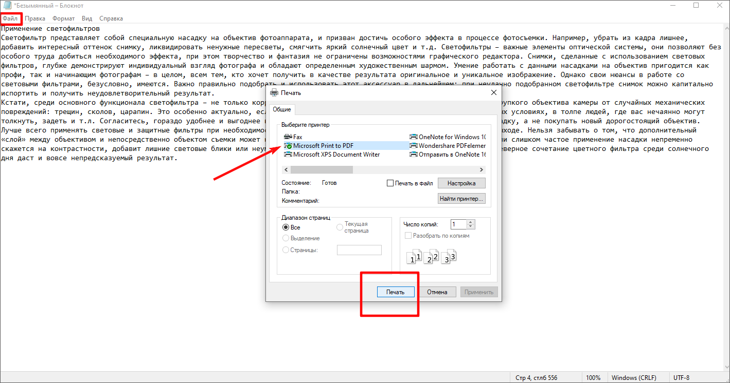 Настройка печати таблицы перед сохранением в PDF