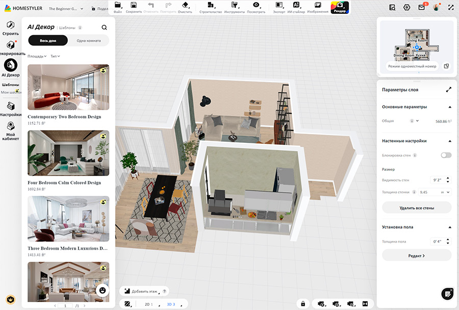 Интерфейс Homestyler