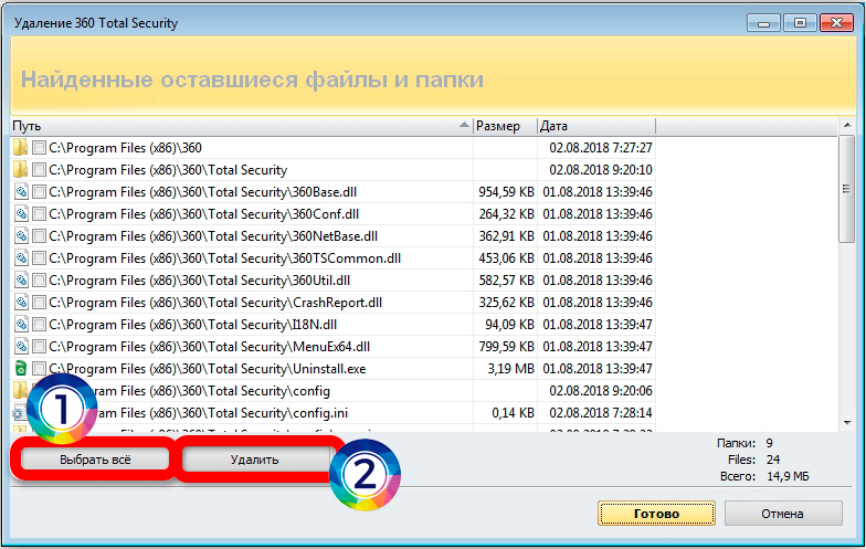 Остаточные файлы и папки после удаления