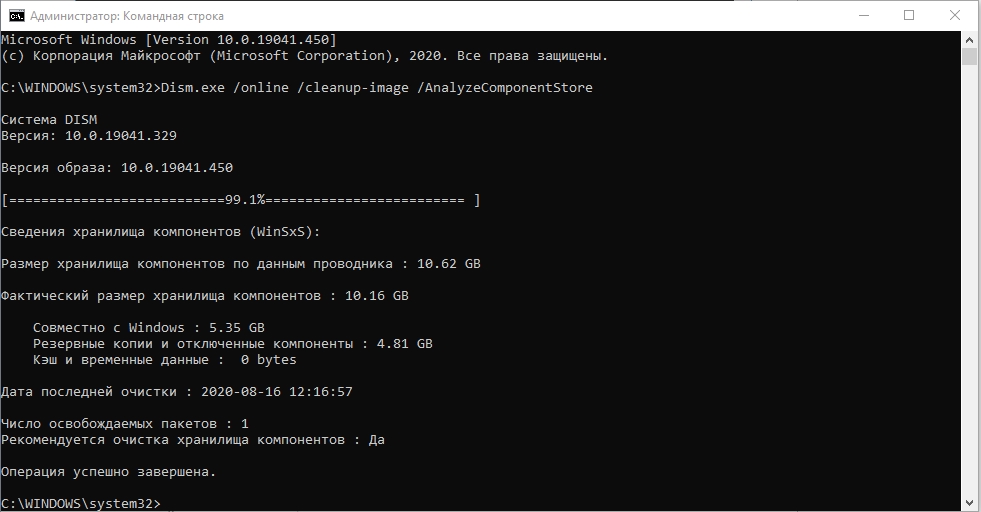 Очистка WinSxS и системных компонентов