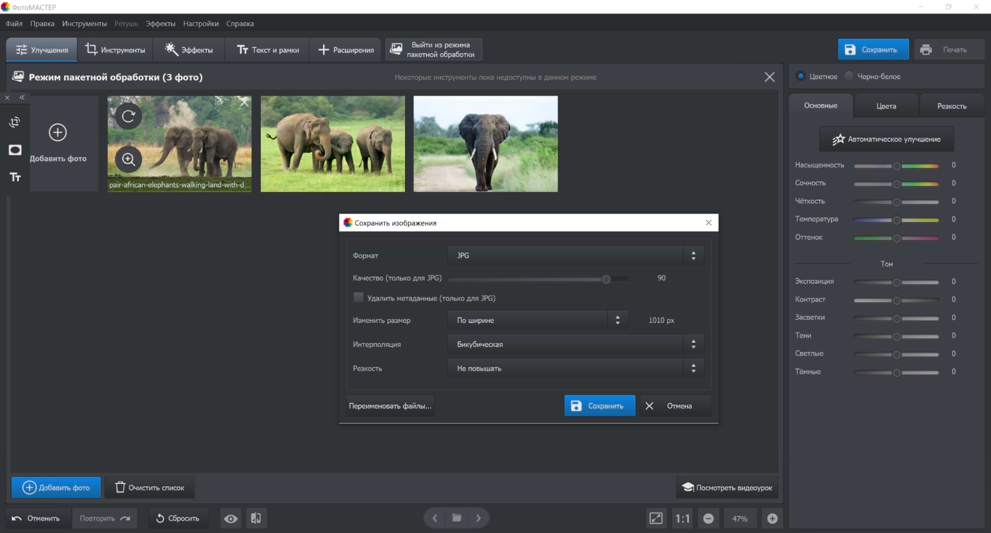 Интерфейс ФотоМАСТЕР для сжатия фото