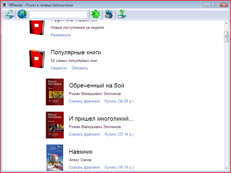 FBReader: интерфейс программы для чтения электронных книг