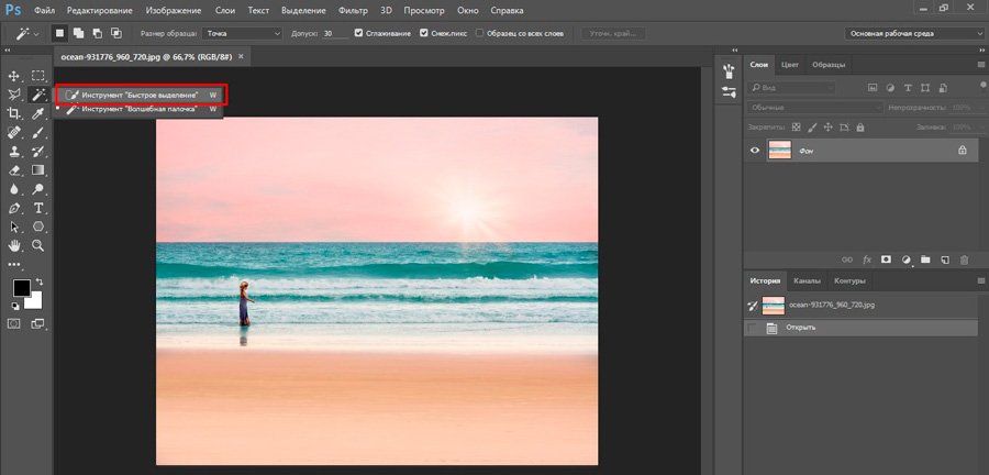Выделение объекта в Adobe Photoshop