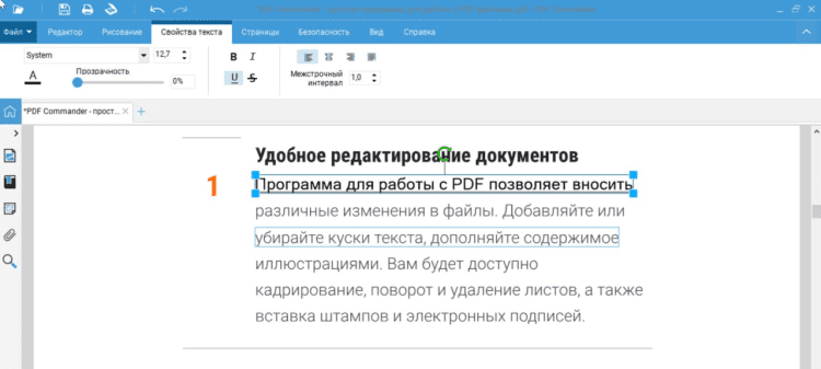 Интерфейс PDF Commander для редактирования PDF