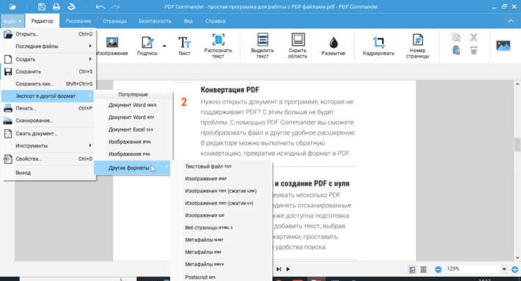 Интерфейс PDF Commander с инструментами работы с PDF