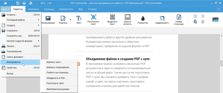 Инструменты PDF Commander для работы со страницами и содержимым
