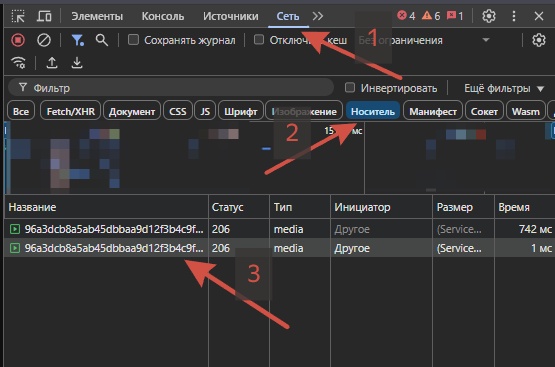 Поиск переведённой аудиодорожки в Network