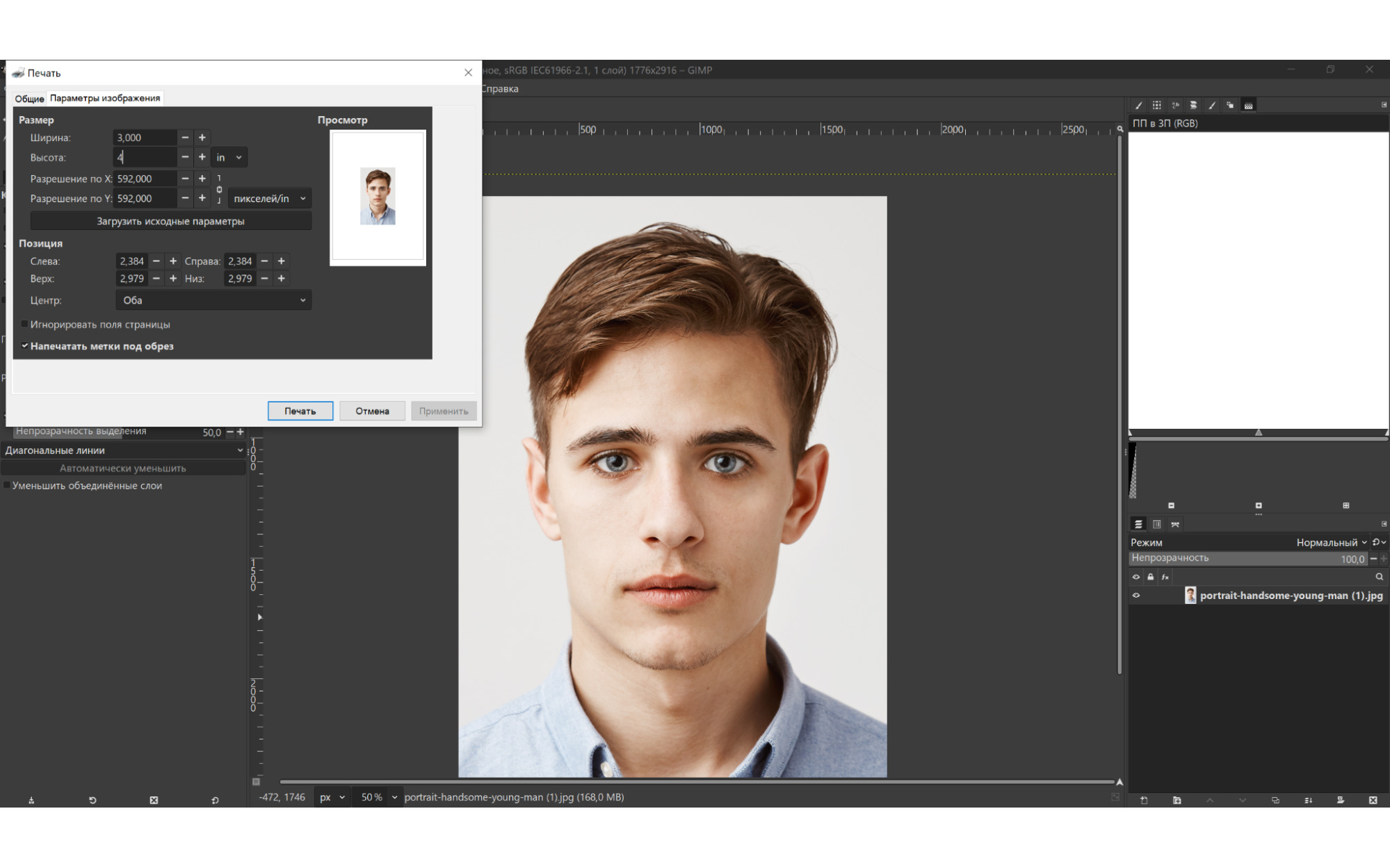 Скриншот GIMP