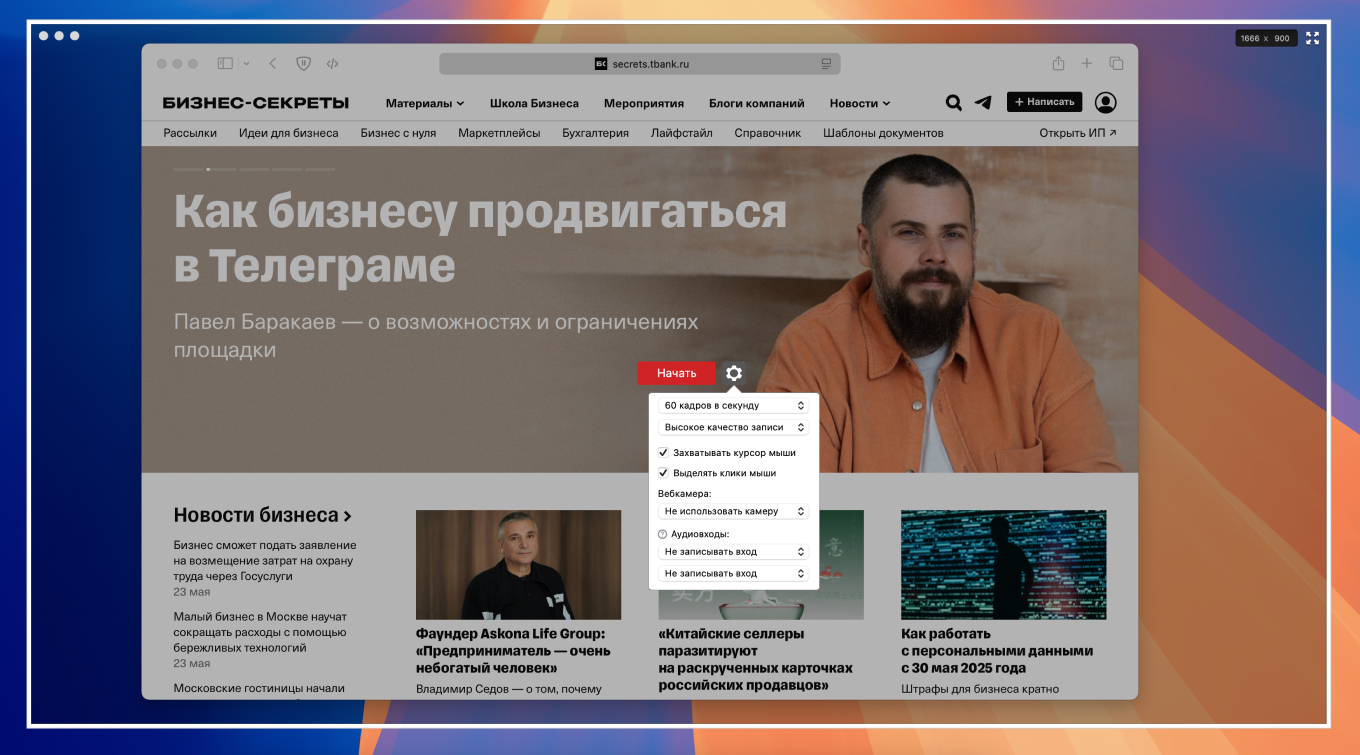 Monosnap — запись области и быстрые настройки